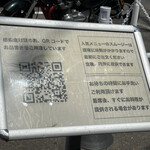 らーめん芝浜 - メニューはQRコードで