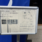 らーめん芝浜 - 並びの案内