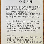 らーめん芝浜 - 小麦三昧の説明書き