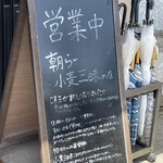 らーめん芝浜 - 朝らーと小麦三昧の店