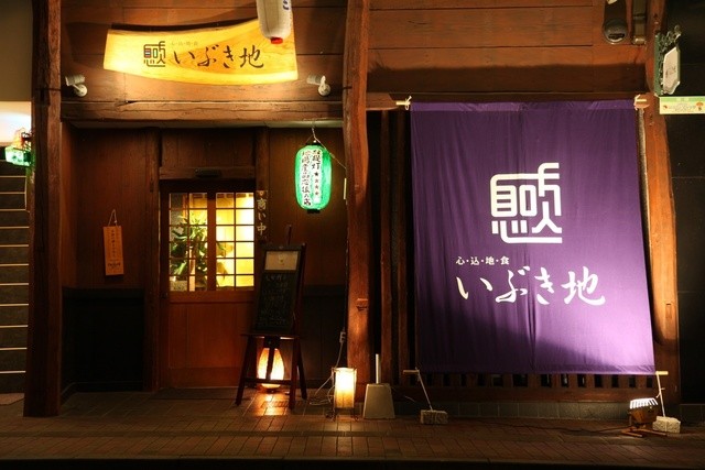 いぶき地 本店のご予約 - 本諫早/居酒屋 | 食べログ