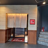 焼肉冷麺 ユッチャン 北新地店 - 