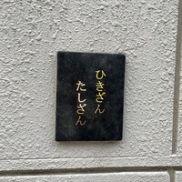 ひきざんたしざん - 