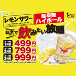 大衆居酒屋 とりいちず - 