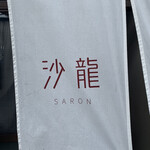 Saron - 