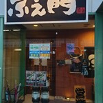 和牛一頭買い ふえ門 - 