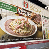 スパゲッティハウス ヨコイ 錦店
