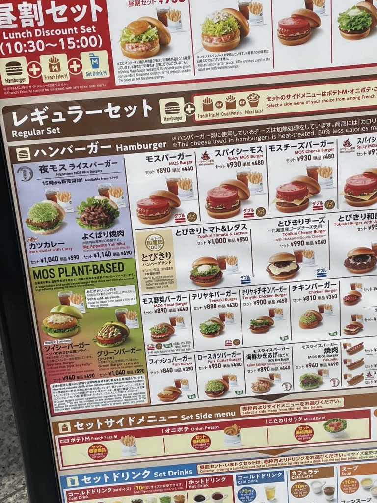 メニュー写真 : モスバーガー 瑞江店 - 瑞江/ハンバーガー | 食べログ
