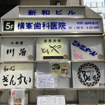 Katsugyo Ryouri Totoya - お店は4階にあります！