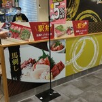 馬肉料理 菅乃屋 熊本駅店 - 