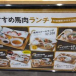 馬肉料理 菅乃屋 熊本駅店 - 