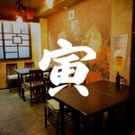 寅 - 寅