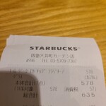 スターバックスコーヒー - 