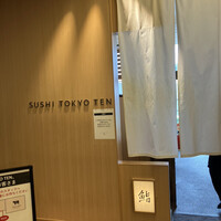 SUSHI TOKYO TEN、 横浜店 - 