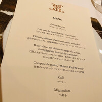 メゾン ポール・ボキューズ - 