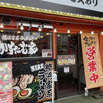横浜家系ラーメン かすたむ家 - お店外観