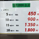 橋本屋綾部ぼたもち店 - 