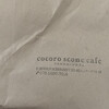 ココロスコーンカフェ