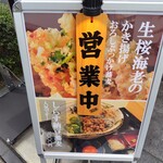 日本酒と手打ちそば 李蕎庵 - 外の看板