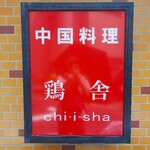 Chiisha - 