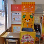 えひめ愛顔の観光物産館 - 