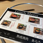 熟成焼肉 あらた - 