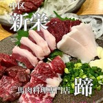 馬肉料理専門店 蹄 - 