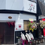 Ishiyaki ramen bushi - 外観