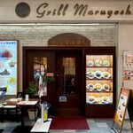 Grill maruyoshi - グリル マルヨシ