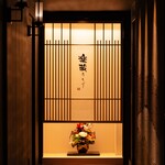 楽蔵うたげ - メイン写真: