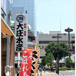 浜焼き海鮮居酒屋 大庄水産 - 高崎駅西口から徒歩数分です