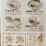 麺や みらい食堂 - 