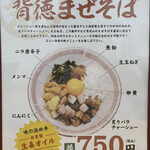 麺や みらい食堂 - 