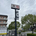 かつ丼吉兵衛 - 外の鉄柱の看板