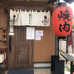Yoshikawa Horumon - 入口