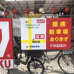 Yoshikawa Horumon - 駐車場、¥2,000以上で無料券？