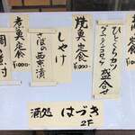 酒処 はづき - 
