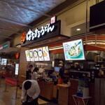 Hanamaru Udon - 店頭