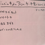 バルバルキッチンアメリ - ケーキ食べ比べフェア(¥1,400〜) メニュー①