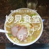 妙見食堂