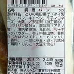 Sandoicchihausu Meruhen - （480円）」の食品添加物情報。輸入チキン。。