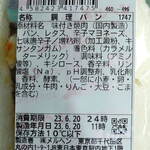 Sandoicchihausu Meruhen - 五郎の七味入り焼肉サンド（460円）」の食品添加物情報。。