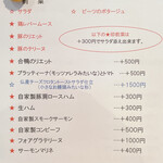 メゾン・ド・ハラ - 前菜メニュー