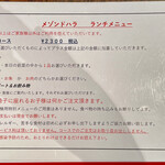 メゾン・ド・ハラ - ランチメニュー