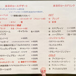 メゾン・ド・ハラ - デザート・ドリンクメニュー