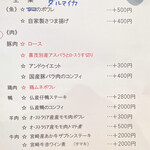 メゾン・ド・ハラ - 主菜メニュー