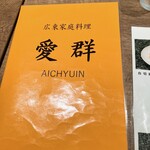 Aichun - 