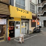 ラーメン二郎 - 