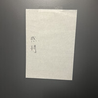 感情 - 