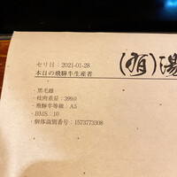 飛騨牛一頭家 馬喰一代 銀座 - 